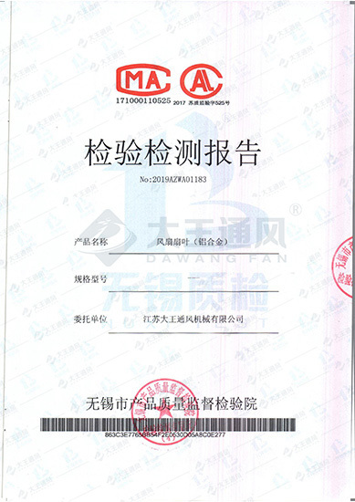 檢驗檢測報告