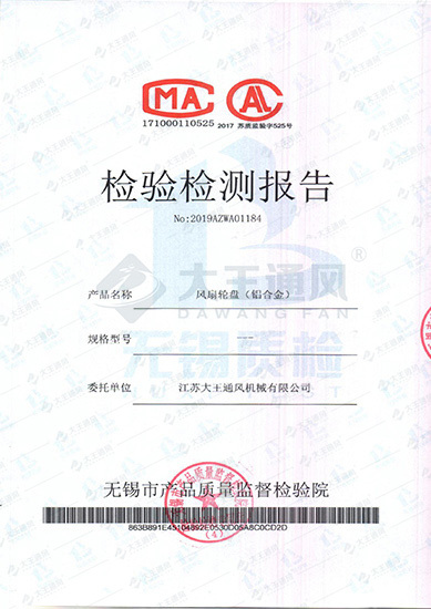 檢驗檢測報告