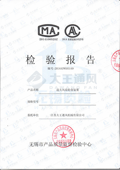 檢驗檢測報告