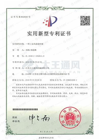 實用新型專利證書