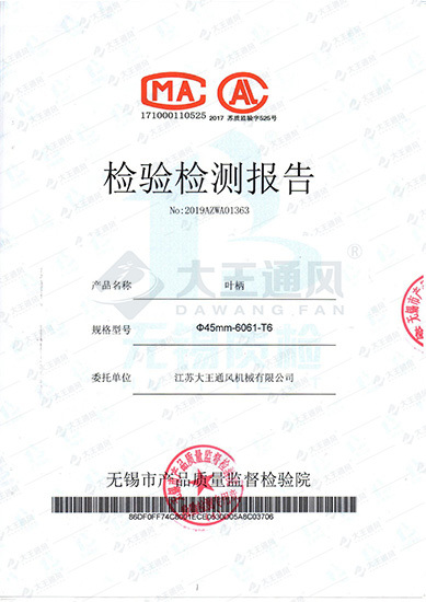檢驗檢測報告